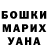 Гашиш гашик Ann Kudryashova